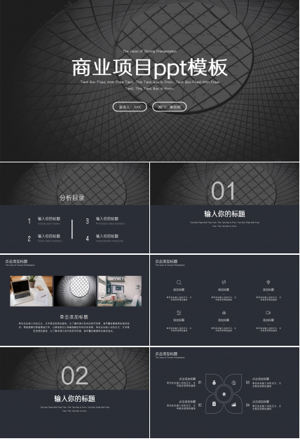 商业项目ppt模板