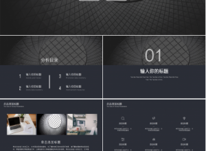 商业项目ppt模板下载推荐