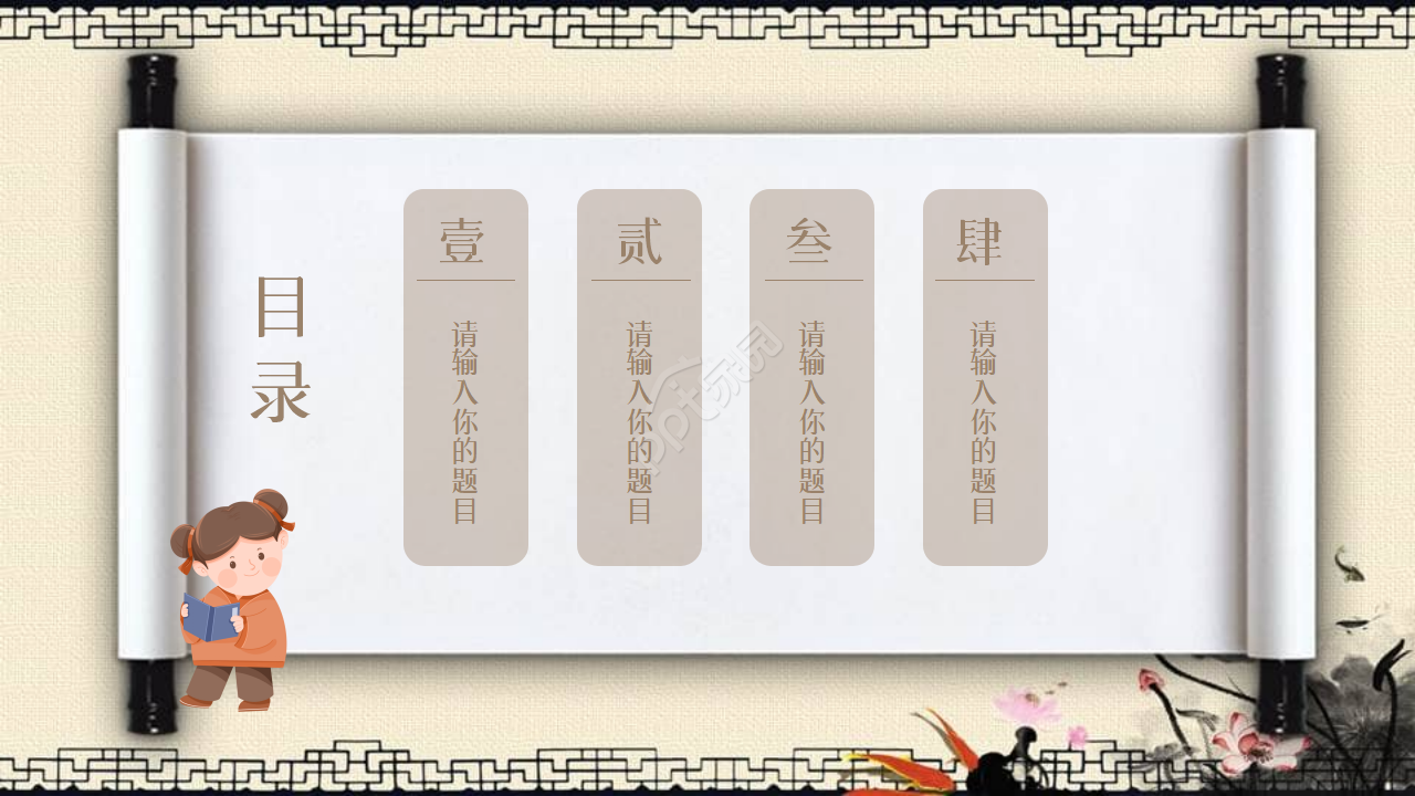 淡雅中国风读书分享报告PPT模板