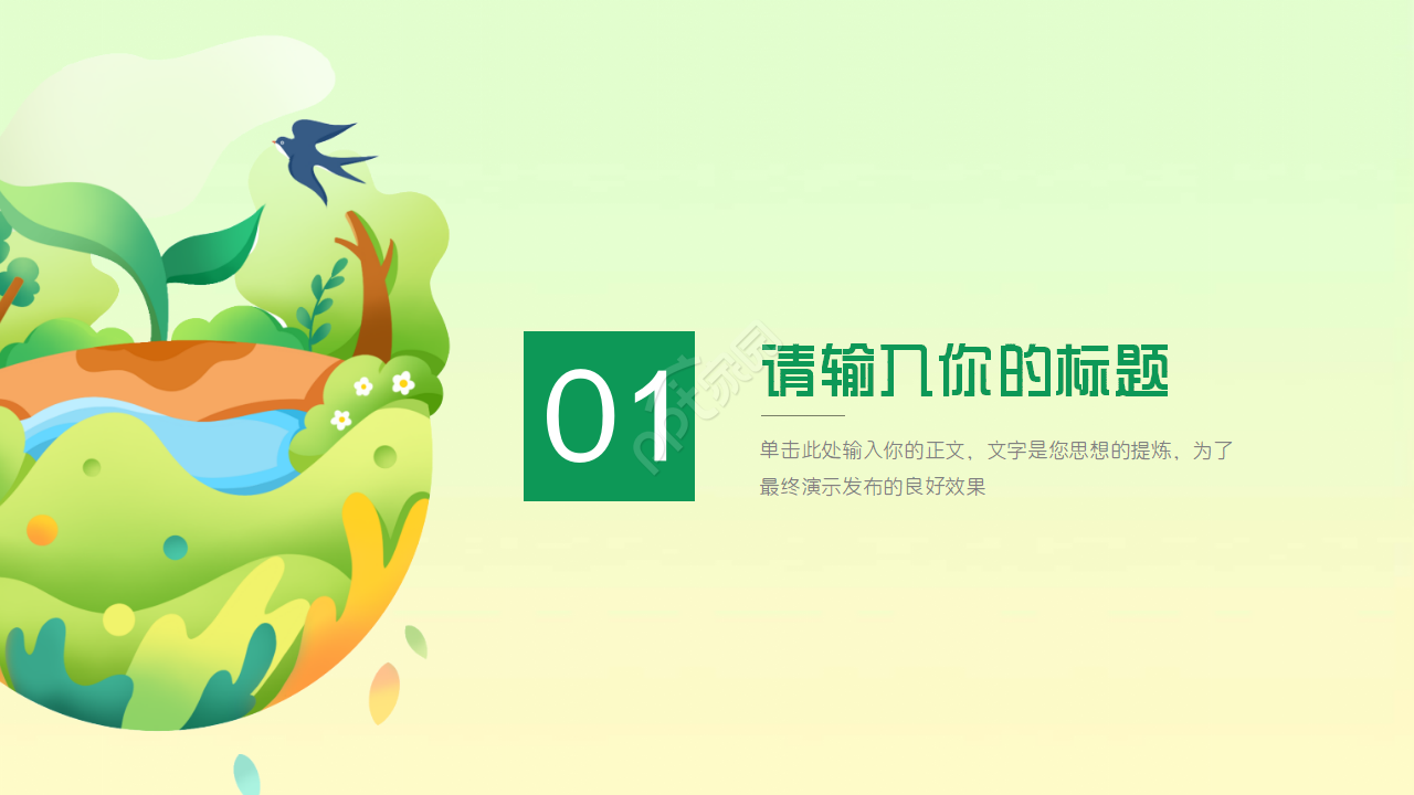 清新绿色简约创意通用ppt模板