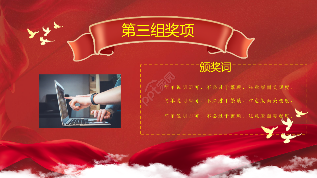 开门红企业年会颁奖PPT模板