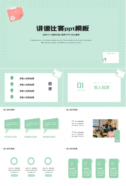 讲课比赛ppt模板