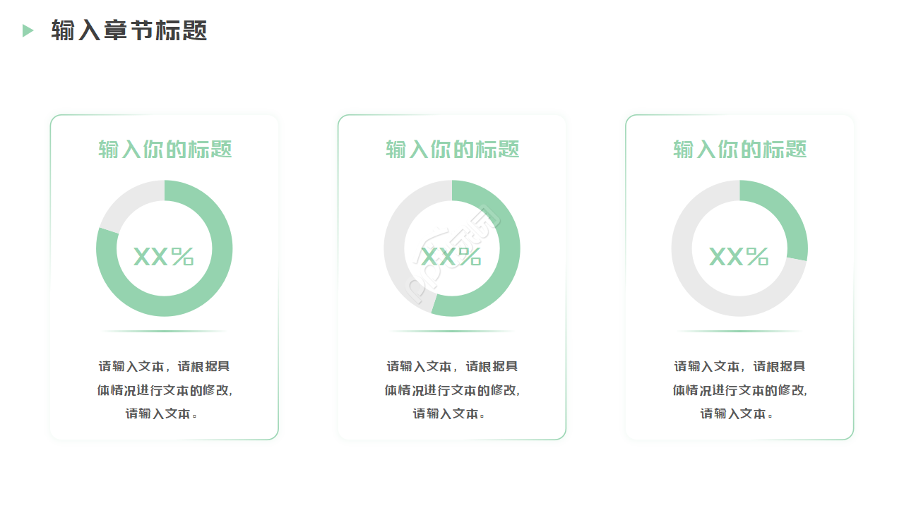 讲课比赛ppt模板