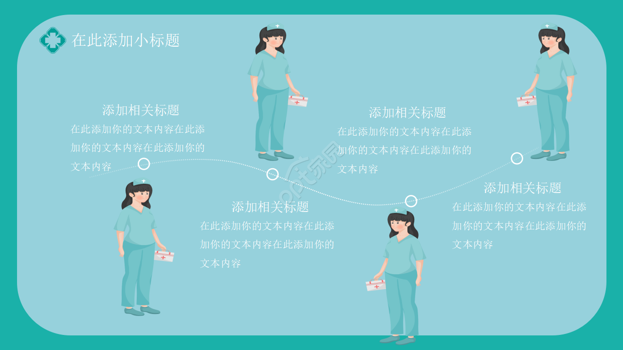 护理个人心得ppt模板