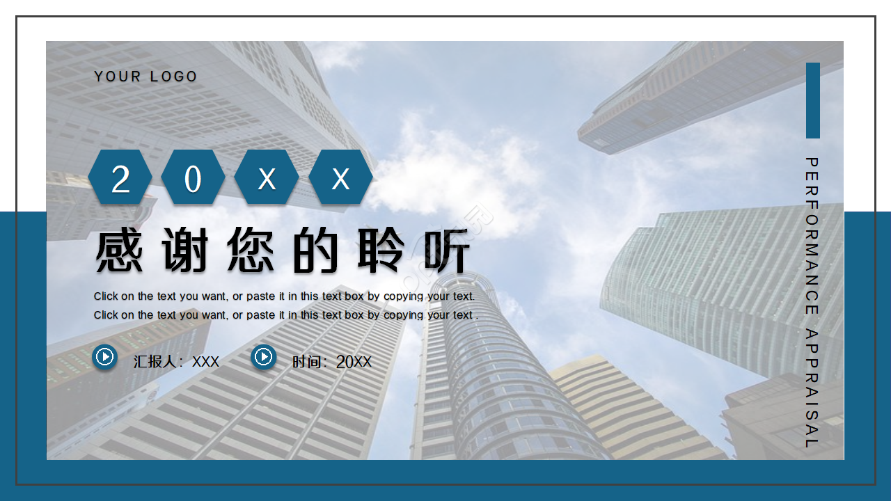 论文高级职称评审ppt模板