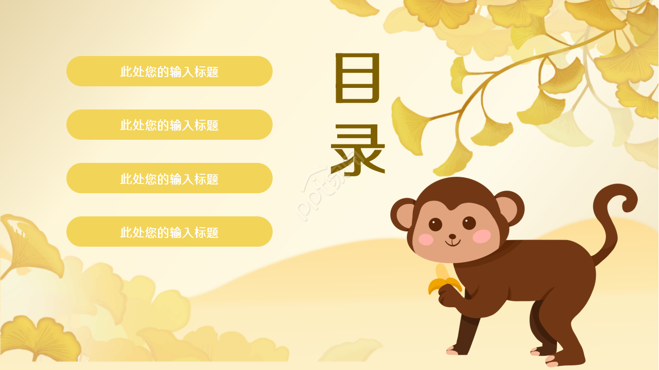 可爱卡通动物课件PPT模板