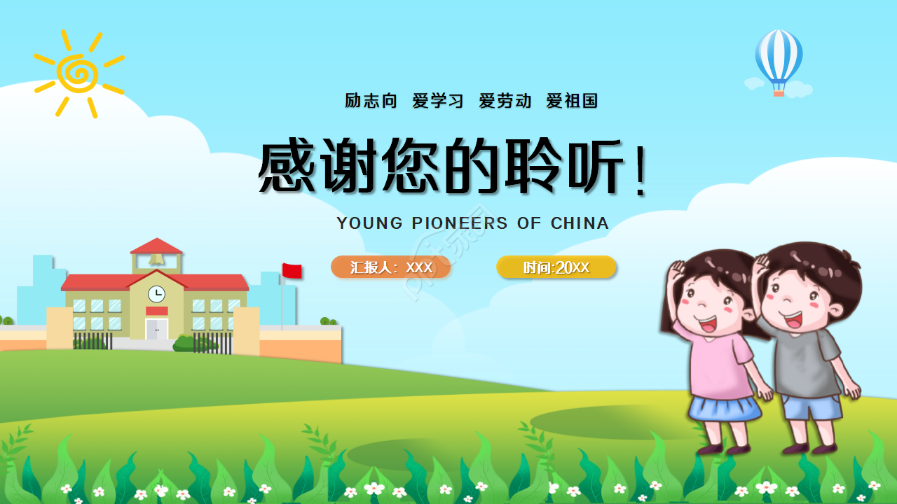 亲子读书分享会主题ppt模板