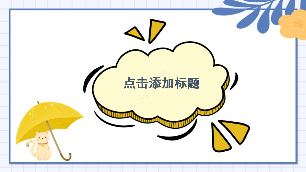 卡通儿童早教招新PPT模板