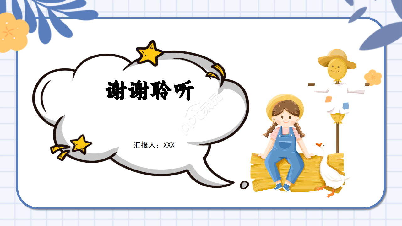 卡通儿童早教招新PPT模板