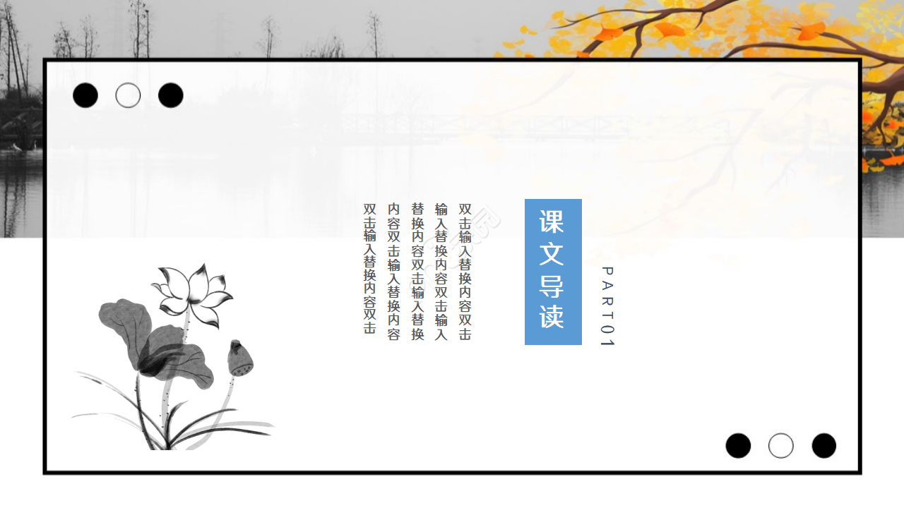 古风水墨插画背景点缀小学语文教学课件PPT模板