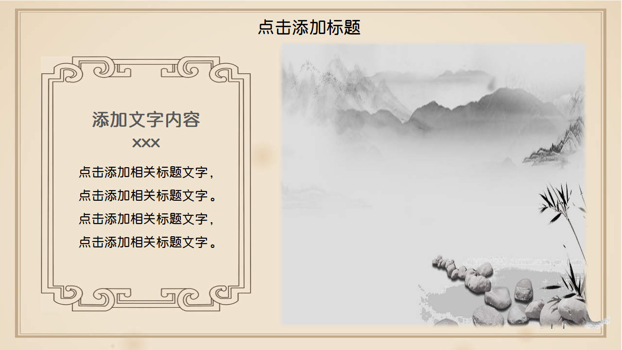 古诗词赏析专题ppt模板