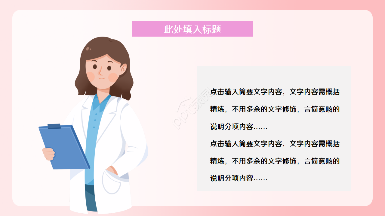 护理求职病例分析的ppt模板