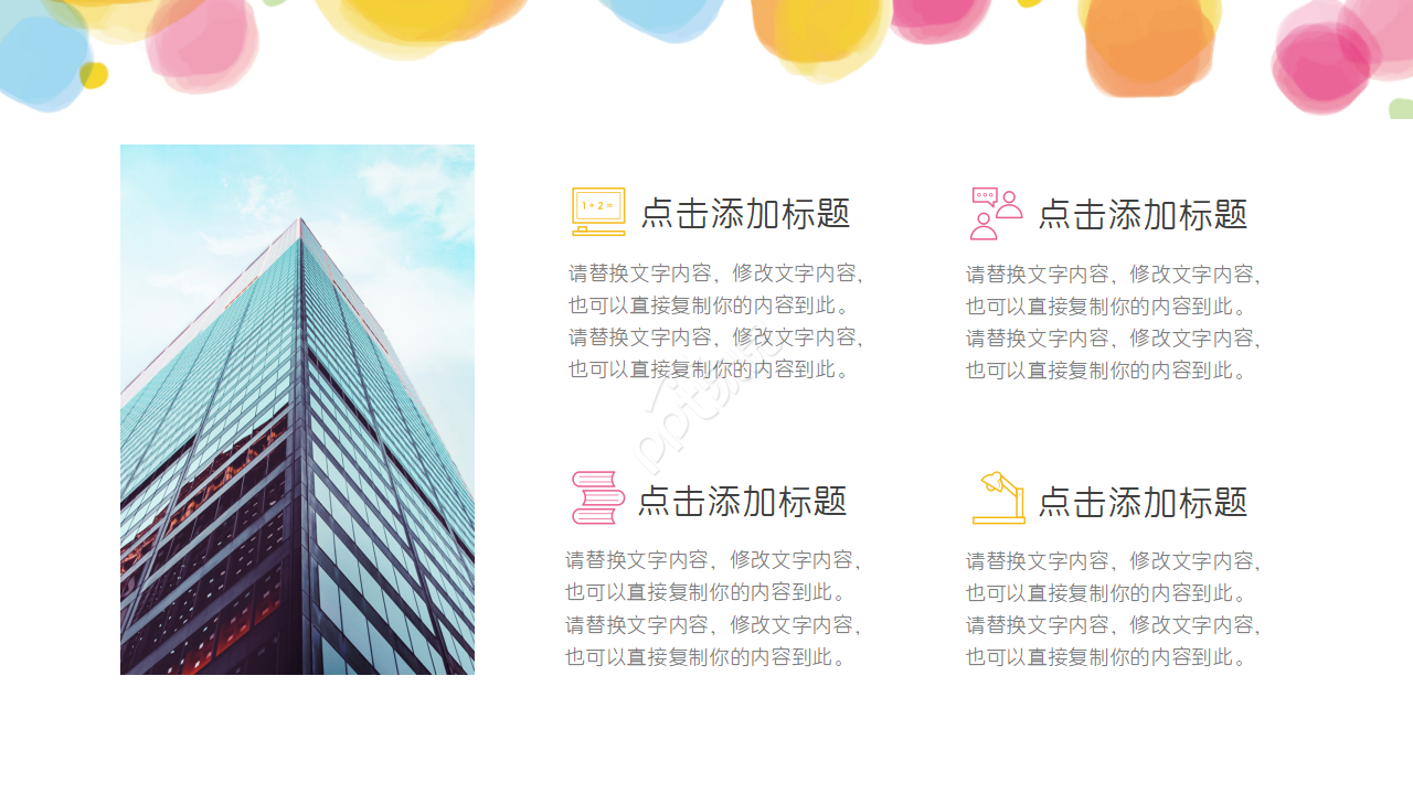 糖果色简洁扁平化英文商务通用ppt模板