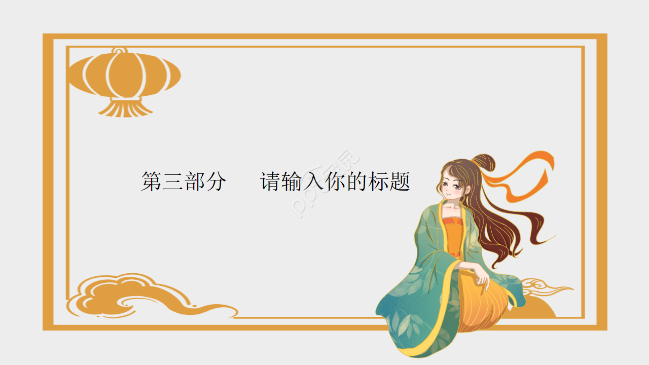 传统文化社会礼仪ppt模板