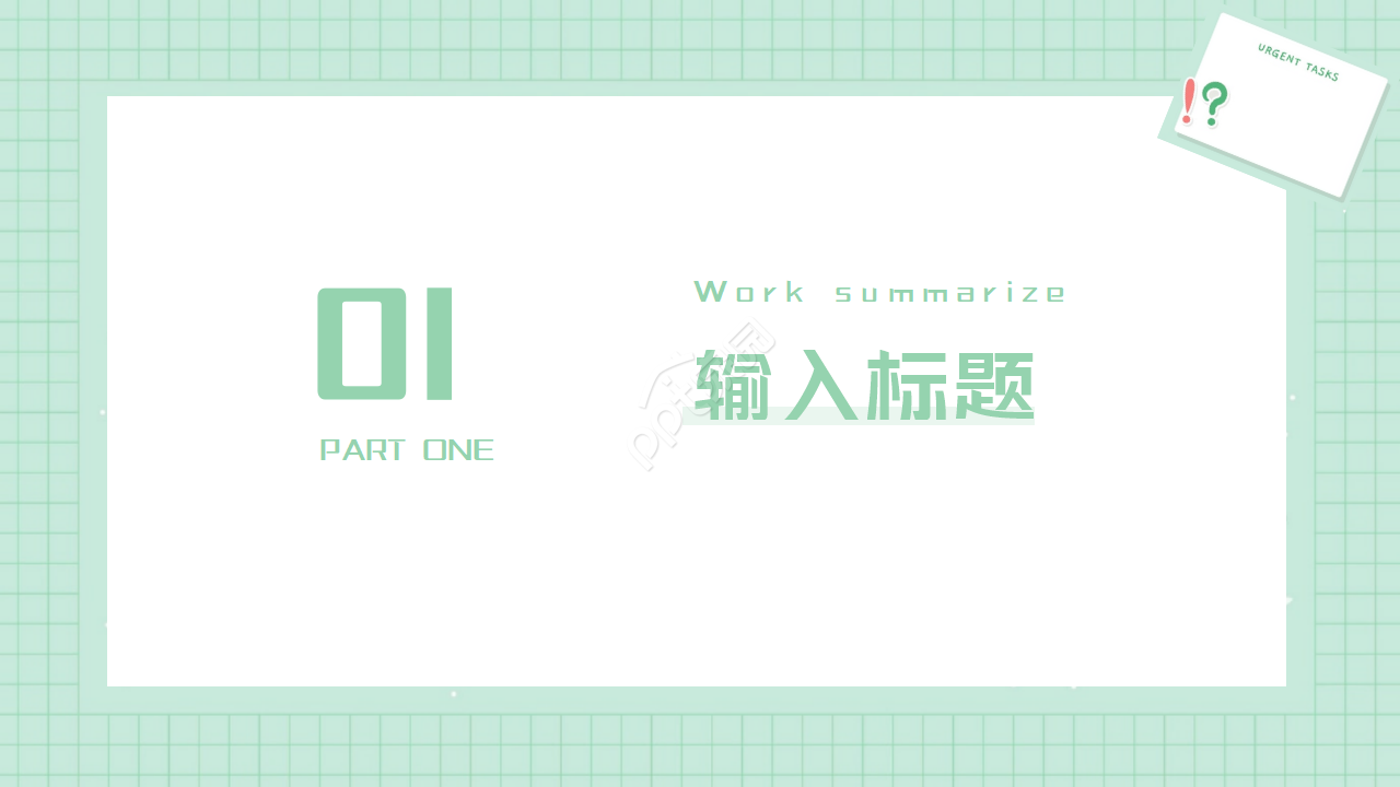 讲课比赛ppt模板