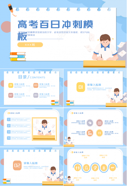 高考百日冲刺ppt模板