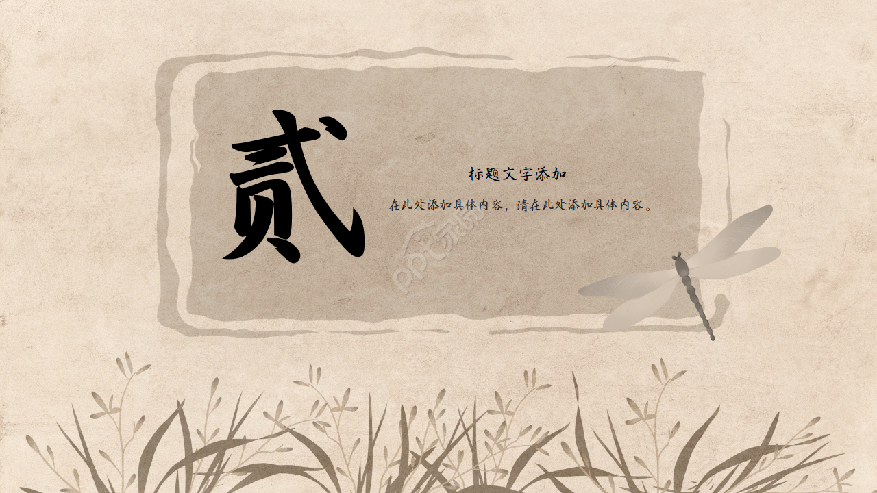 简约古典为臣的谋略读书心得ppt模板