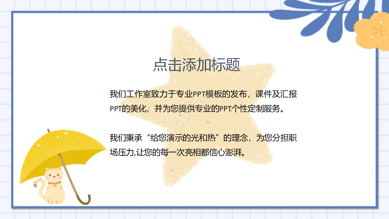 卡通儿童早教招新PPT模板