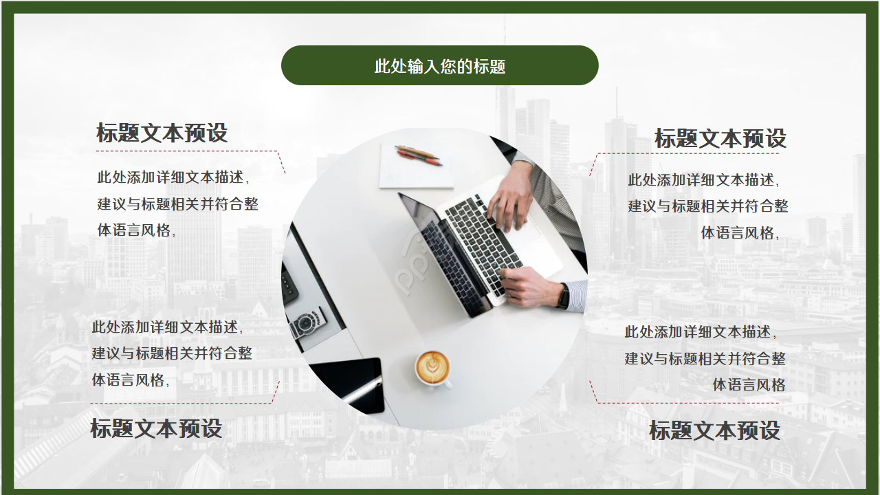 漂亮的城市飞机PPT模板