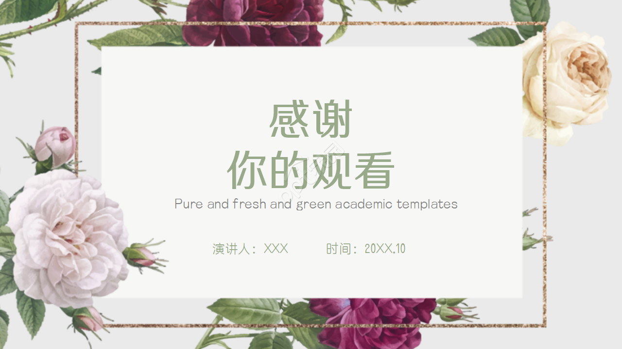 唯美淡雅手绘水彩花卉背景文艺风PPT模板