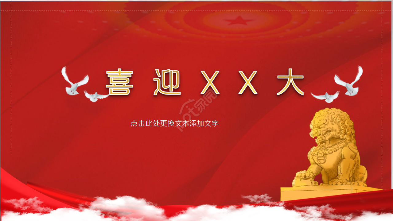 莫高窟ppt怎么做？莫高窟ppt制作技巧