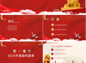 红色简约庄重大气党课通用ppt模板下载推荐