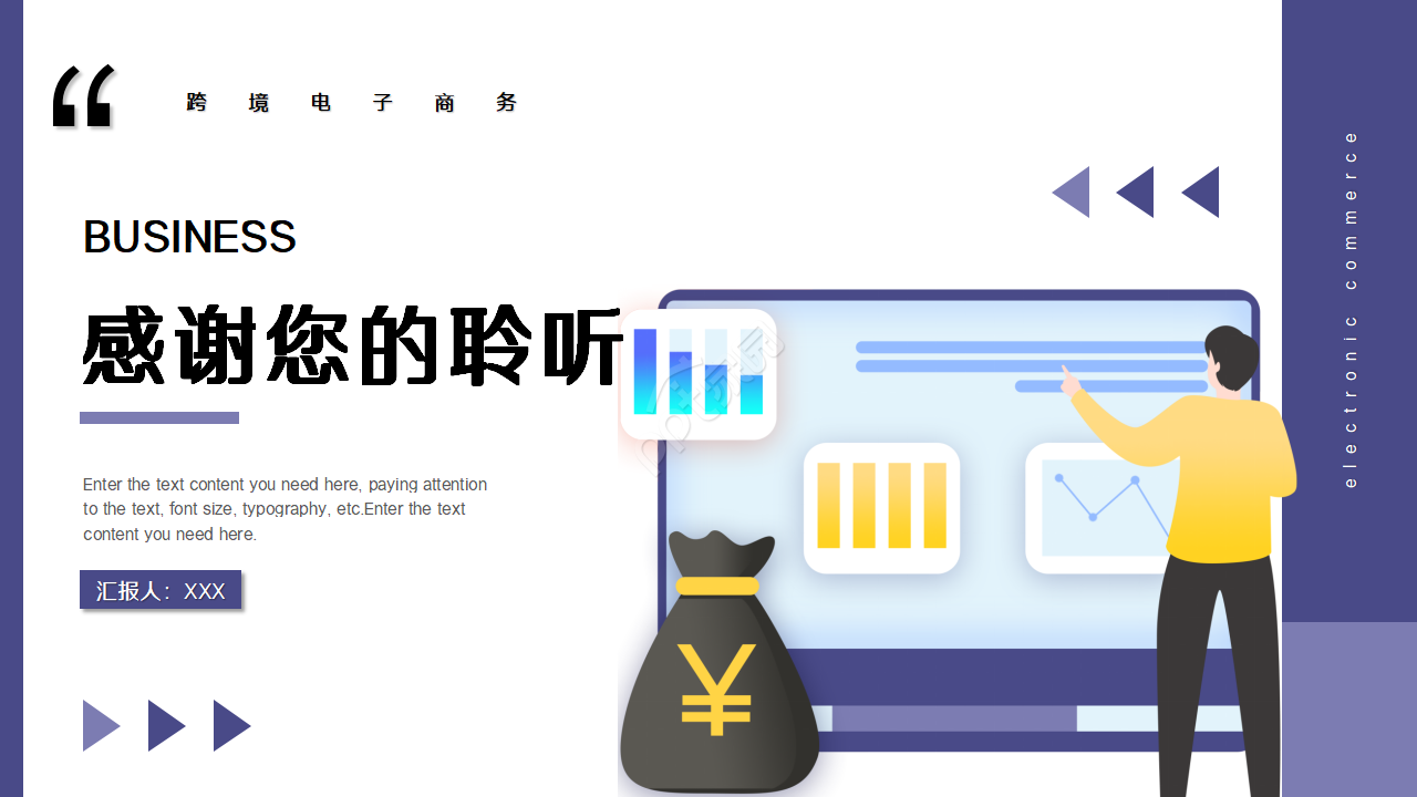 跨境电商分析ppt模版