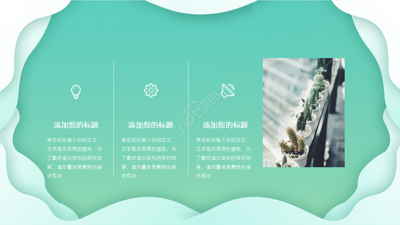 清新创意波浪边框PPT模板