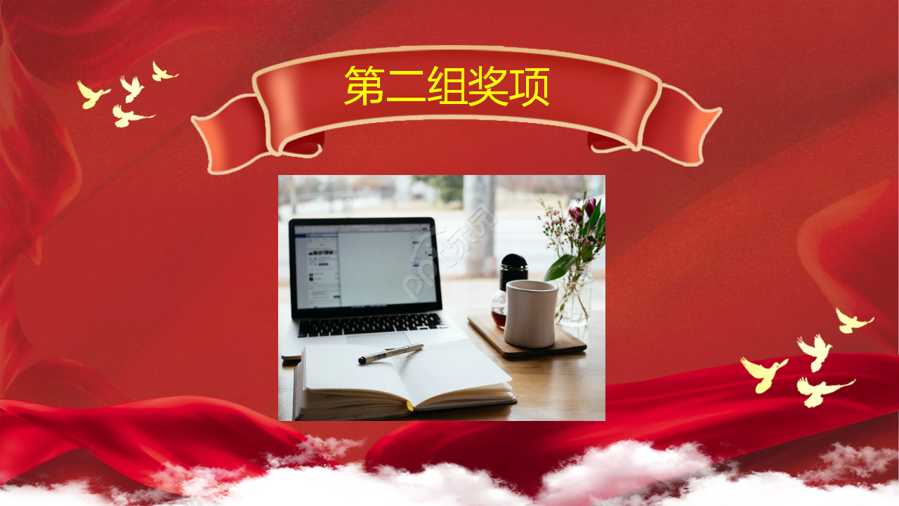 开门红企业年会颁奖PPT模板