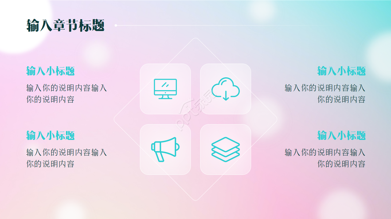 彩色星点文艺朦胧小清新ppt模板
