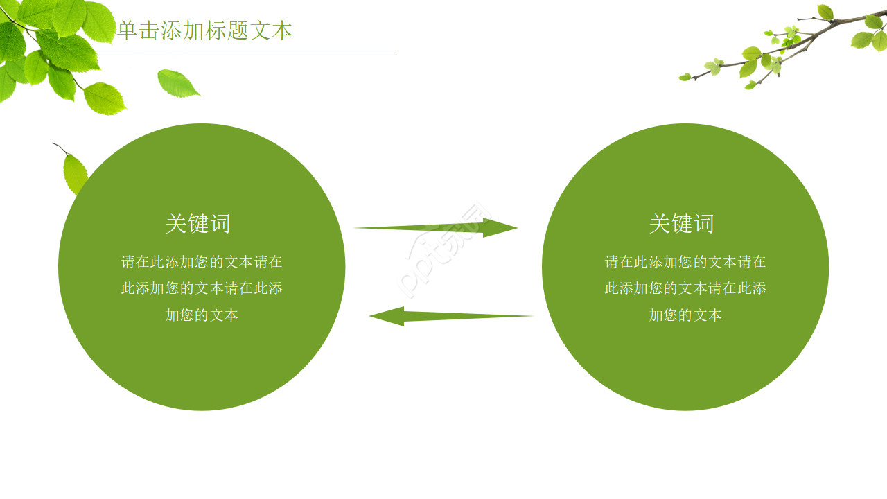 低碳生活的植树节主题ppt模板