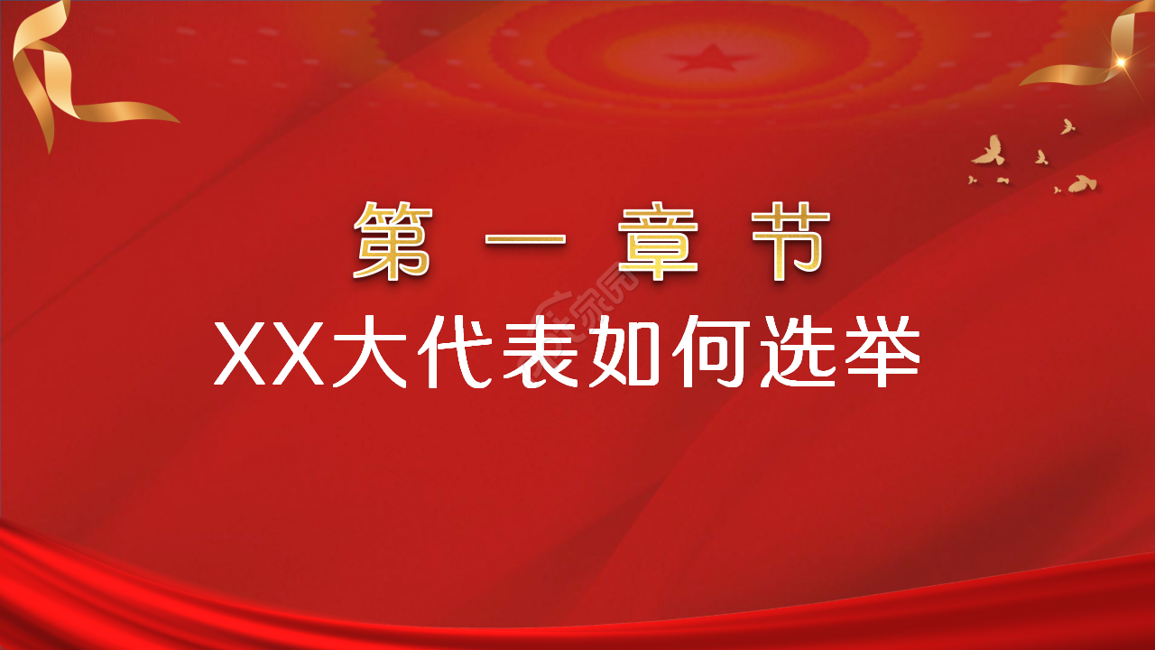 红色简约庄重大气党课通用ppt模板