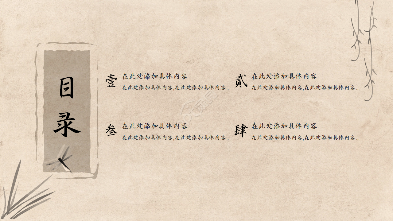 简约古典为臣的谋略读书心得ppt模板