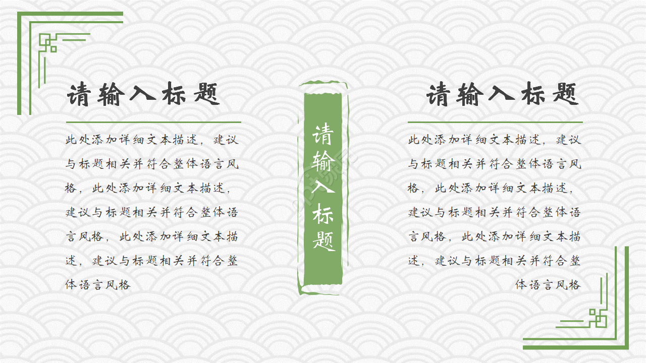 雅致古风水墨山水通用PPT模板