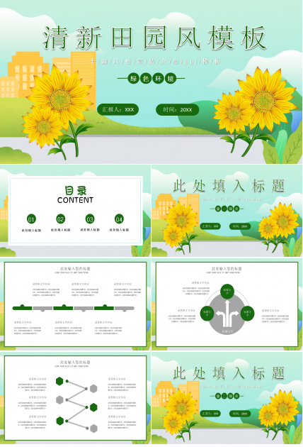 精美淡雅复古欧式花朵ppt模板