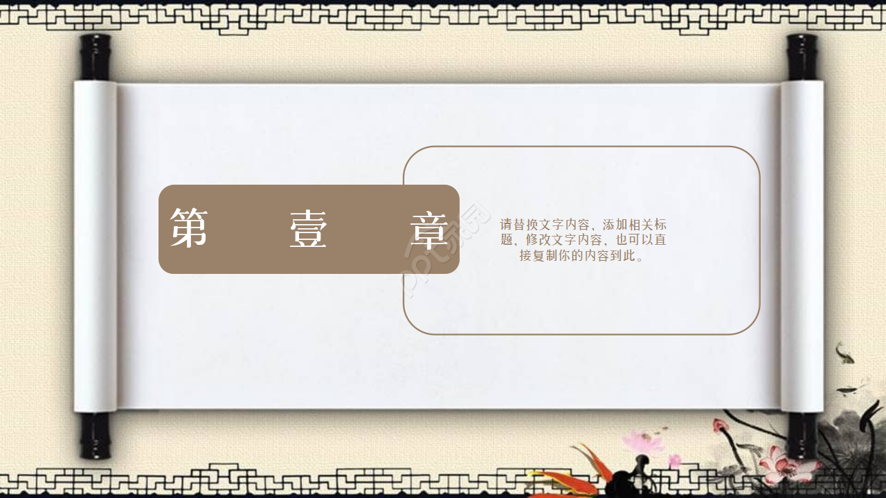 淡雅中国风读书分享报告PPT模板