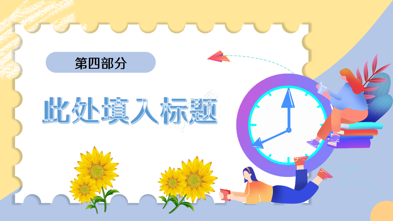 卡通教育教学讲座通用ppt模板