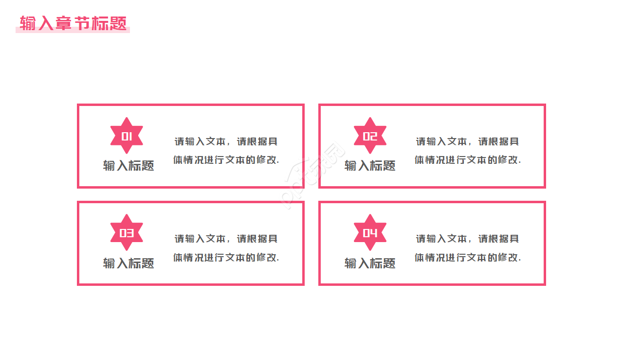 三八妇女节教案ppt模板