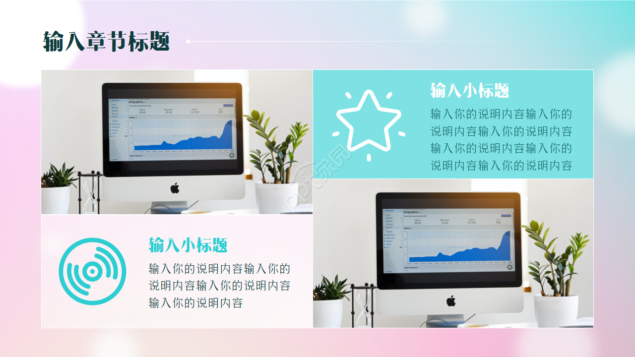 彩色星点文艺朦胧小清新ppt模板