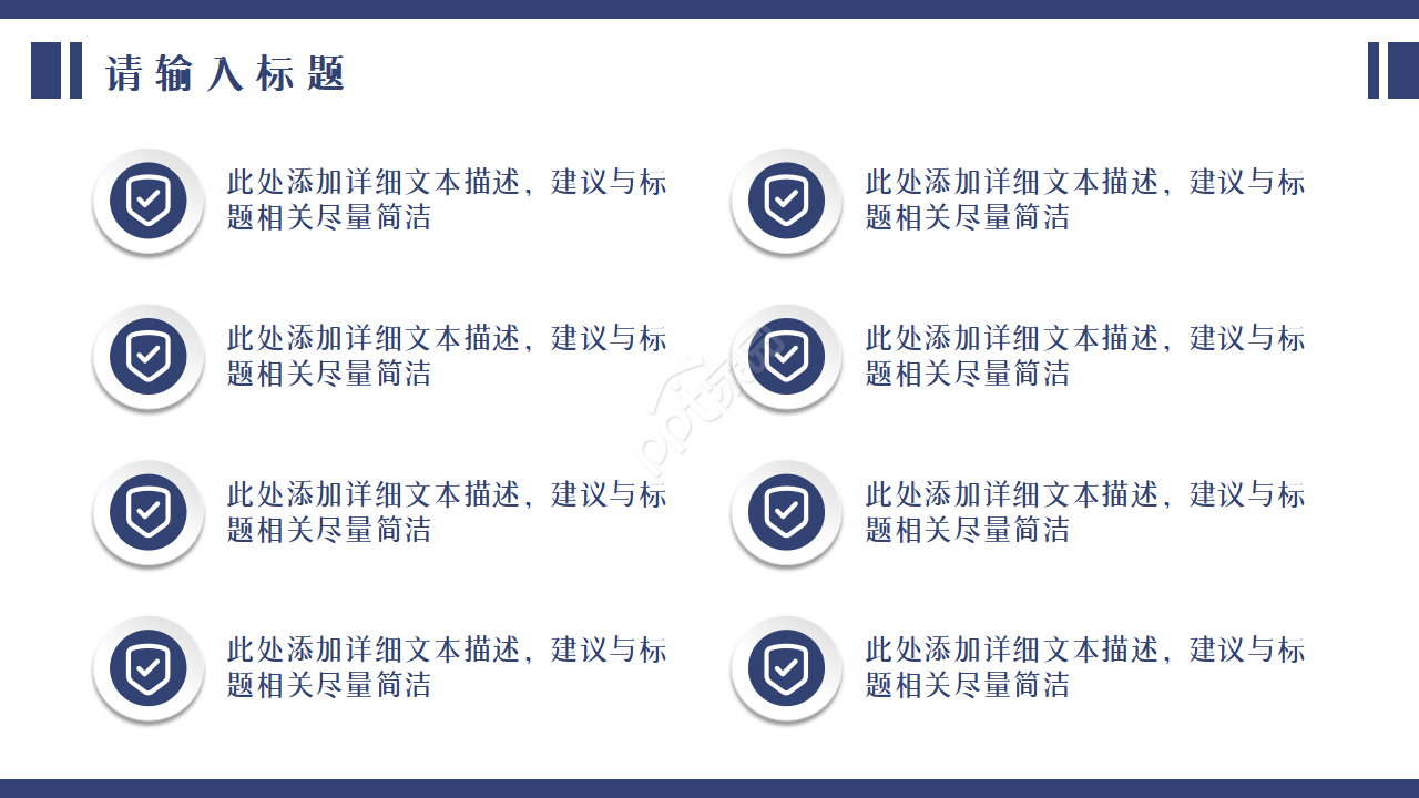 保险消费权益ppt模板