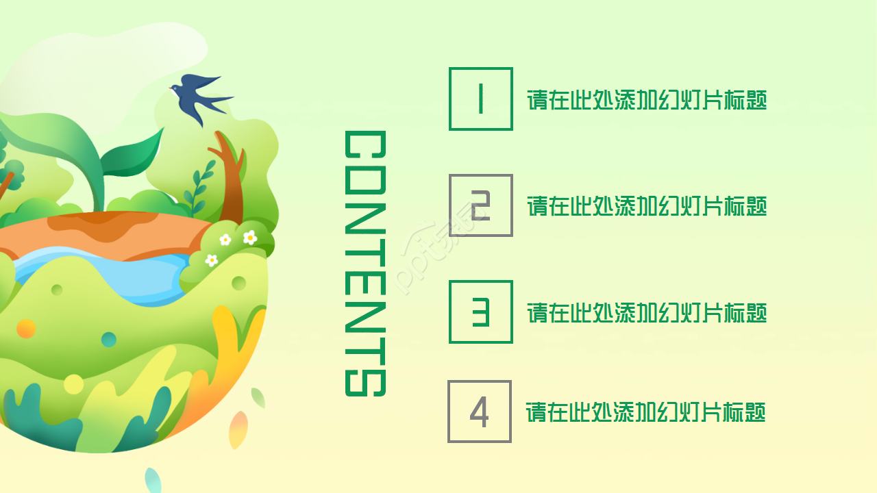 清新绿色简约创意通用ppt模板
