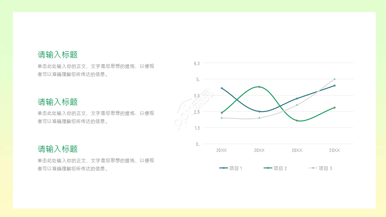 清新绿色简约创意通用ppt模板