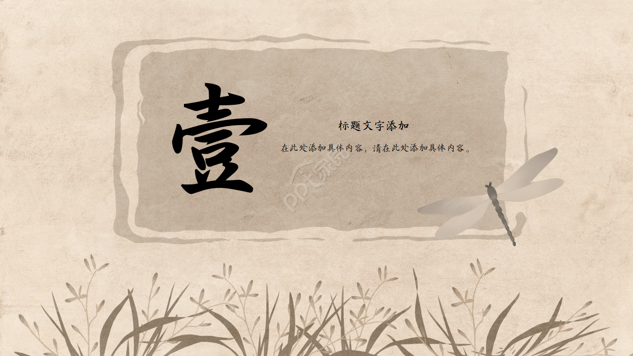 简约古典为臣的谋略读书心得ppt模板