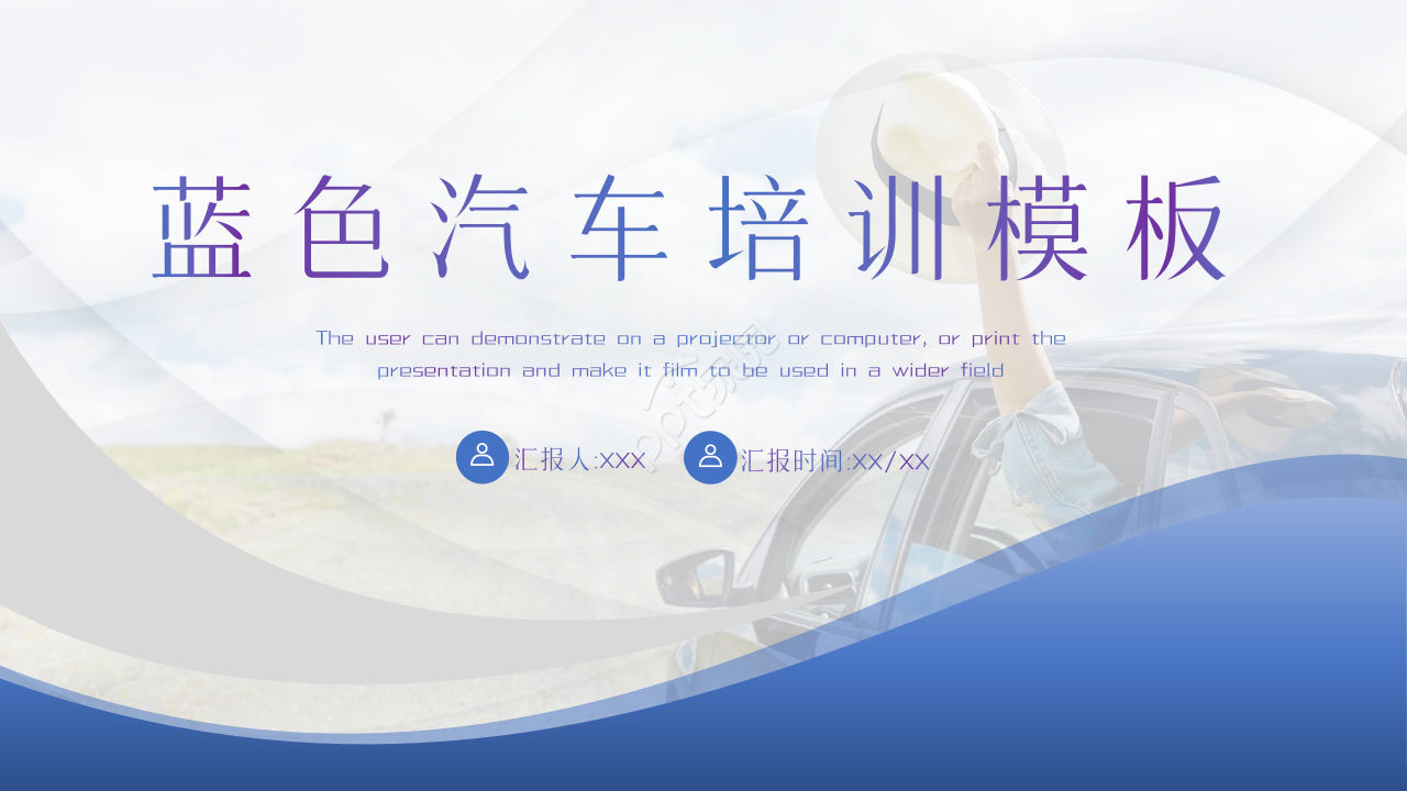 蓝色炫彩汽车培训ppt模板