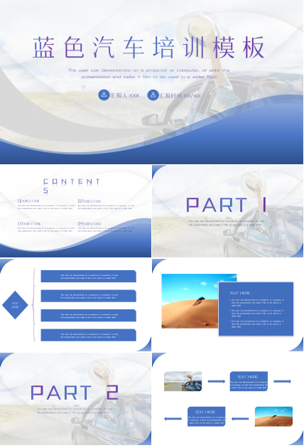 蓝色炫彩汽车培训ppt模板