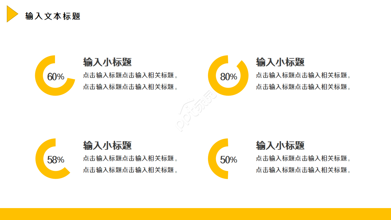 简约现代多彩目录条点缀公司工作总结PPT模板