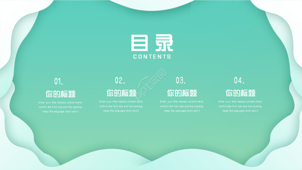 清新创意波浪边框PPT模板