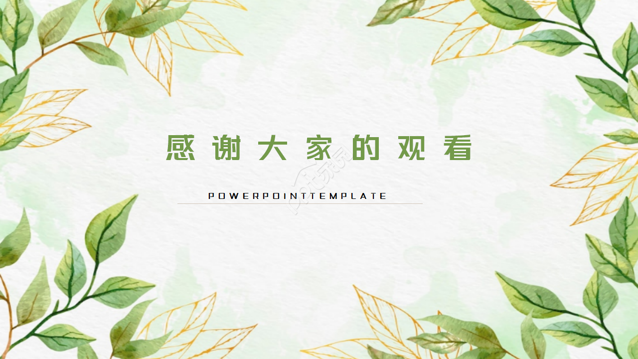 年终总结小清新ppt模板