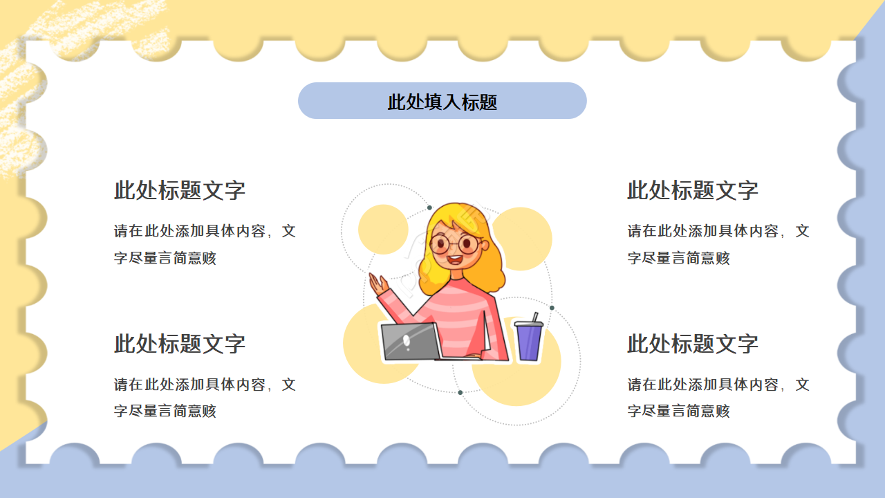 卡通教育教学讲座通用ppt模板