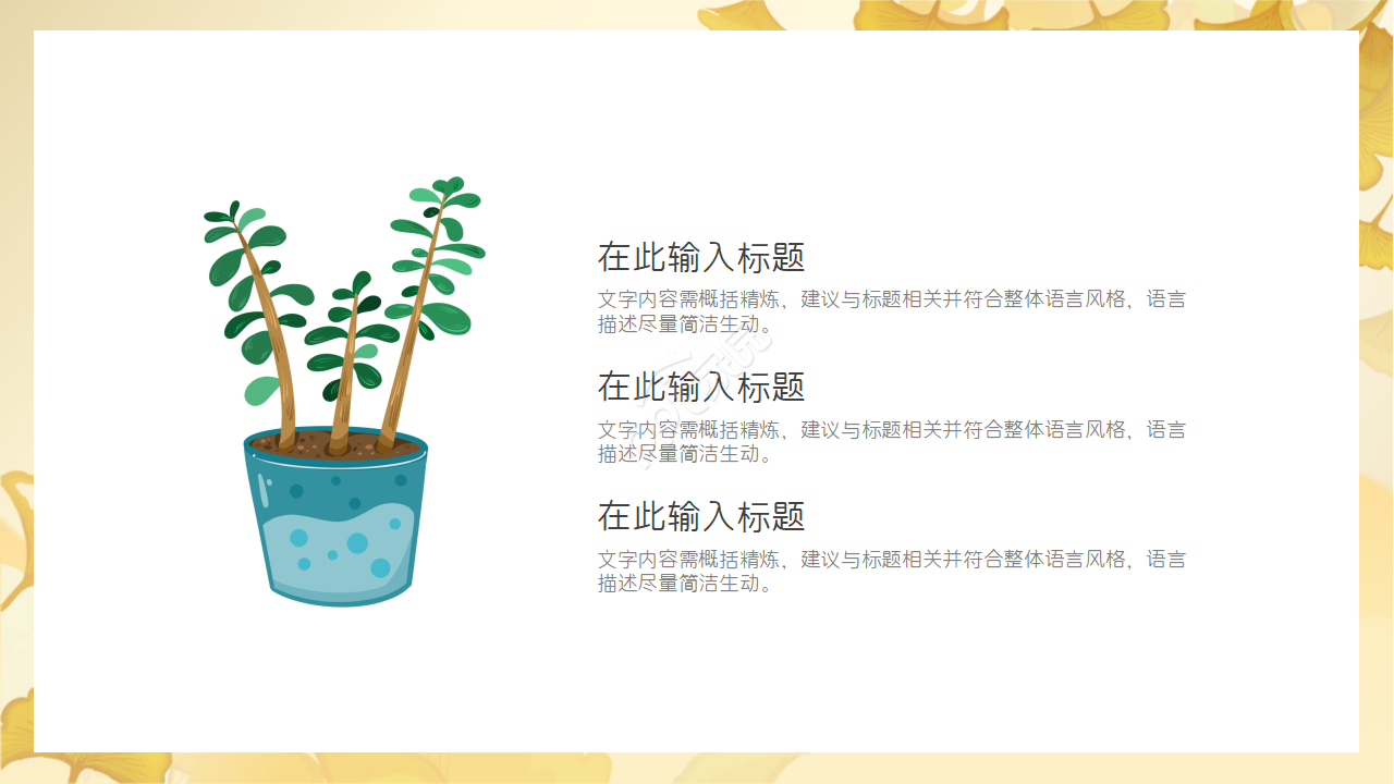 文艺复古小清新森系简约植物ppt模板